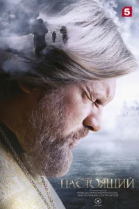 Настоящий онлайн